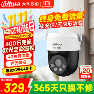 dahua大华摄像头终身免流量400万4G监控双光全彩夜视云台球机室外防水手机远程不支持wifi无需充值
