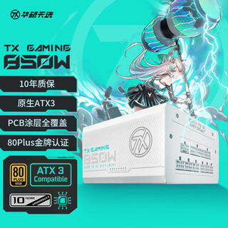 Asus tianxuan tx 850w gold medal full module power supply atx3 / pcb three-proof coating / tianxuan custom embossed wire / 5060 graphics card support / gold certification