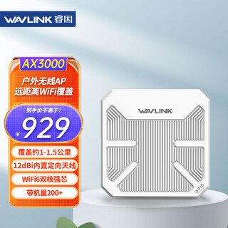 睿因（Wavlink）AERIAL HD10WiFi6户外路由器AX3000千兆室外桥接无线AP大功率5G户外直播景区网络定向覆盖WiFi基站