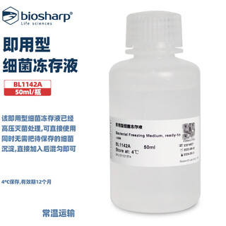 Biosharp bl1142a ready-to-use bacterial cryopreservation solution 50ml/bottle bl1142a (50ml/bottle)