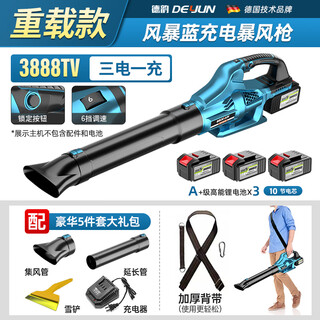 Deyun rechargeable lithium battery blower hair dryer soot blower industrial high power dust blower fallen leaves snow blower electric DY new storm blue 3888TV three electric one charge heavy load model