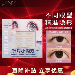 Youyi (unny club) simulated lace double eyelid stickers are light, breathable and long-lasting, natural and traceless mesh for male and female students, double-cut fine-tuning type, small double inner double, 108 stickers