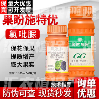 Guoguang guo panshi tetra chloride grape watermelon lychee fruit setting expansion agent fruit and flower preservation plant growth regulator 100ml (10 bottles)