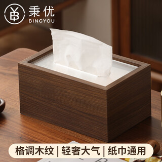 Bingyou high-end light luxury tissue box simple wooden desktop office living room coffee table bedroom tissue box
