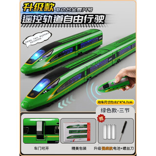 贻贝高铁玩具带轨道复兴号和谐号火车遥控合金儿童火车动车模型男孩 【遥控双向】高铁复兴号-绿【三