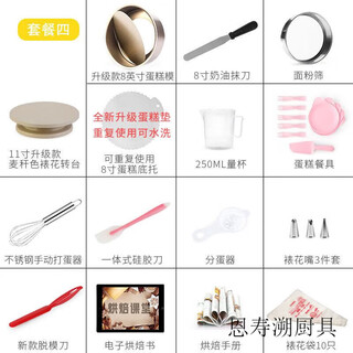 Cake turntable, decorating turntable, decorating table, tool set for making cake materials, household full set of birthday baking, decorating table set four - birthday cake