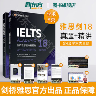 【官方旗舰正版】新东方剑桥雅思真题2025学术类雅思真题剑雅真题雅思教材全套雅思备考资料剑桥雅思真题4-19-20精讲A类IELTS雅思词汇雅思听力雅思口语雅思阅读雅思写作雅思单词 剑18【真题+精讲