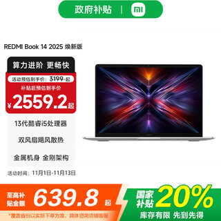 小米（MI）Redmi Book 14 2025 红米笔记本电脑【国家补贴】14英寸超高清屏 AI轻薄高性能  新一代酷睿处理器 【2025焕新版】13代i5/16GB/512GB