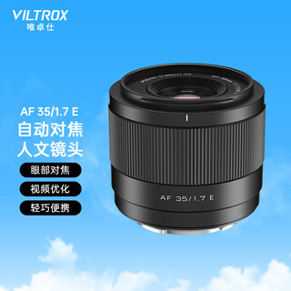 Viltrox 35mm f1.7 lens autofocus large aperture half-frame fixed focus humanistic lens suitable for x mount z mount e mount mirrorless camera lens af 35mm f1.7 air e (sony port) official standard + viltrox pro series uv lens (52mm)