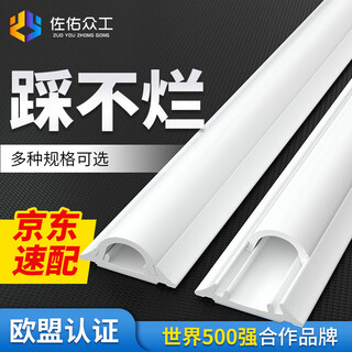 Zuoyou zhonggong curved pvc wire trough surface-mounted wire trough ground anti-step self-adhesive thickened network cable wire trough flame retardant insulation no. 2/meter