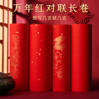 Liupintang thickened long scroll 50 meters long scroll couplet paper new year's red rice paper hot stamping spring couplet paper self-written half-cooked thickened blank handwritten calligraphy work paper