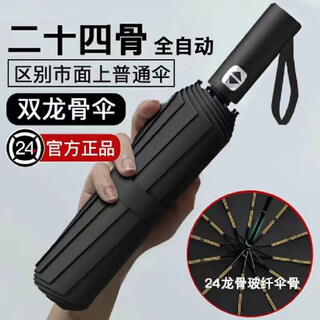 He jiagong fully automatic umbrella vinyl 24 ribs men's and women's double umbrella men's business folding umbrella large reinforced windproof black vinyl 24 ribs