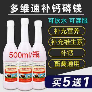 Veterinary quick supplement of calcium, phosphorus, magnesium and potassium oral liquid for veterinary use, pig, cattle, sheep and chicken production paralysis, calcium and phosphorus feed additive, price of 1 bottle