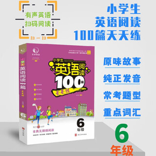 小学生英语阅读100篇天天练 六年级英语上册下册同步练习册一本阅读训练100篇分级阅读理解专项训练课堂笔记教材人教版