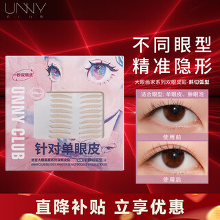 Youyi (unny club) simulated lace double eyelid stickers are light, breathable and long-lasting, natural and traceless mesh for male and female students, obliquely cut and curved, single eyelids with swollen eyelids, 108 stickers