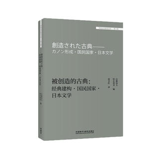 Created classics, construction of classics, national state, japanese literature (foreign literature research library, volume 3)