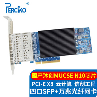 PERCKO 国产网卡 信创自主千兆网卡沐创网卡mucse N10万兆光纤网卡兼容网讯网卡国产系统SFP网卡国产平台 X8万兆四光口（国产沐创芯片）