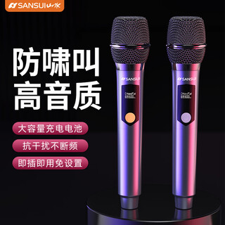 Sansui wireless microphone, universal, professional-grade u-segment karaoke, dedicated conference host, live broadcast karaoke, outdoor square dance, handheld portable performance home ktv singing rechargeable microphone, professional version dual microphone, performance-grade microphone, one to two, true u-segment wireless charging