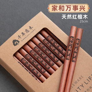 千年恋木木筷子家用无漆无蜡红木防滑防霉耐高温实木筷家庭10双装 【家和万事兴】红檀木10双装