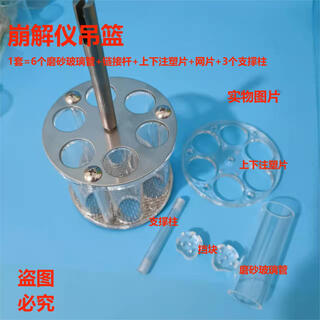 Tianda tianfa disintegration instrument accessories, disintegration instrument hanging basket, disintegration time limit detector accessories, tianda zb-1d 0.425mm