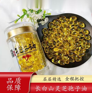 内廷上用原料特级灵芝孢子油软胶囊长白山直发100粒泡子粉提取高含量 灵芝孢子油 2瓶
