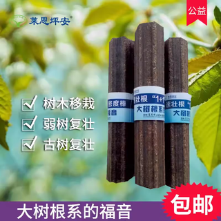 Lane ping an lane ping an speed strong root density stick famous trees, old trees, weak trees, strong trees transplantation to enhance soil permeability 30 cm 20 sticks/box