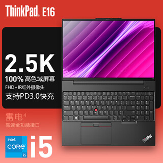 ThinkPad联想ThinkPad E16 13代英特尔酷睿 16英寸大屏学生商务办公便携轻薄笔记本电脑 酷睿i5-1340P 2.5K高色域 16G内存 1T固态 定制