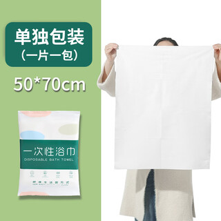 Jinko individually packaged set of disposable bath towels, travel disposable towels, compressed and thickened, travel hotel supplies, large towels 50*70, individually packed 50 packs