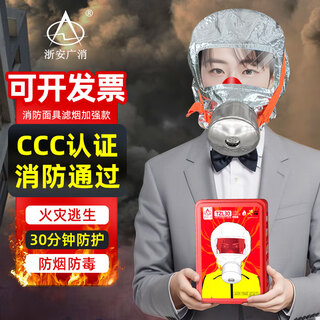 Zhejiang anguang fire gas mask fire mask anti-smoke escape fire mask 3c certified filtering self-rescuing respirator tzl30 smoke filter enhanced model for home use