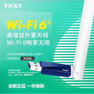 FAST FW150UH免驱版USB无线网卡台式机WIFI家用笔记本接收器模拟AP FAX900UH高增益天线900M+模拟ap