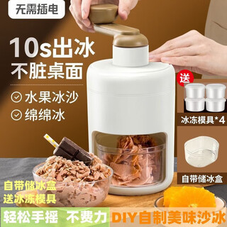 Beijingjie shaved ice machine household small manual smoothie machine shaved ice artifact stall hand-made smoothie continuous ice machine ice crusher shaved ice machine + 4 frozen ice molds