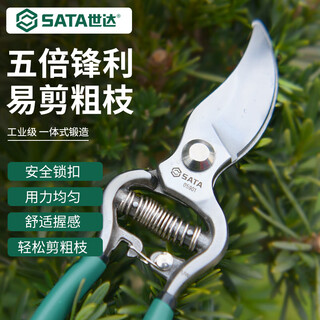 Sata pruning shears, gardening shears, fruit tree scissors, garden pruning, flower pruning shears, telescopic hedge shears 05901 8-inch curved blade pruning shears