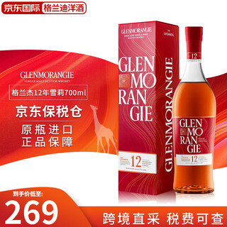 格兰杰（Glenmorangie）单一麦芽威士忌酒进口苏格兰高地区洋酒海外版原瓶进口 格兰杰12年雪莉桶 700mL 1瓶