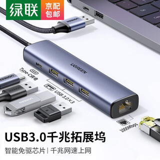 Ugreen usb3.0 gigabit wired network card to rj45 network cable interface suitable for notebook switch external network port splitter usb3.0 gigabit network card (usb extended power supply) 20915