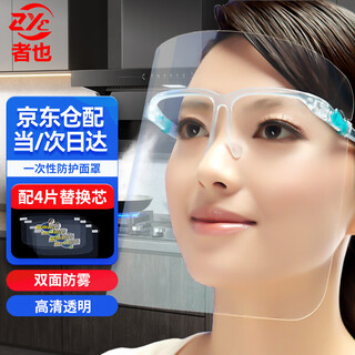 Transparent protective mask for cooking, anti-oil smoke, double-sided anti-fog screen, 1 set + 4 replacement pieces