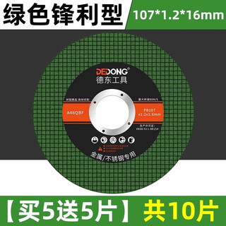 Dedong angle grinding disc cutting disc 100 stainless steel cutting blade saw blade metal hand grinding wheel grinding wheel polishing disc polishing disc 10 pieces trial pack buy 5 pieces and get 5 pieces free