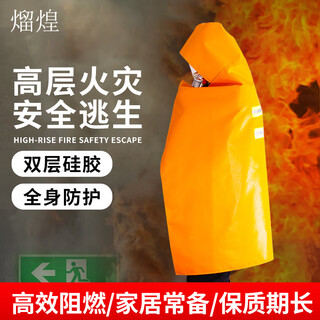 Lihuang fireproof cloak escape cloak gas mask matching fireproof insulation fireproof blanket family emergency escape silicone fireproof cloak children's style