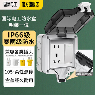 International electrician outdoor waterproof switch socket bathroom bathroom power supply waterproof box surface mounted outdoor rainstorm splashproof box one-open single control five-hole 10a+ waterproof box surface mounted