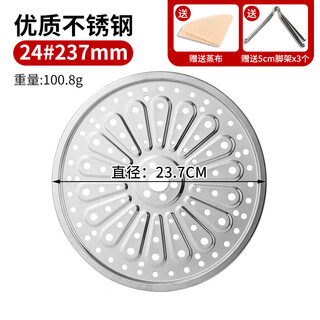 Supor (supor) supor is suitable for 304 stainless steel steaming sheet steamer steamer grate wok steamer tray 23.7cm