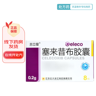 Sulibao celecoxib capsules 0.2g*8 capsules/box 5 boxes