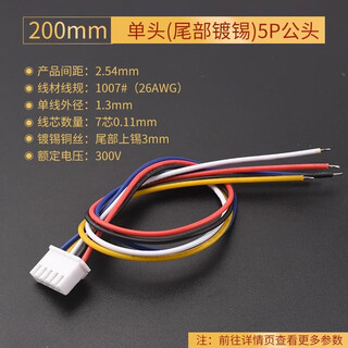 Xhb2.54mm locking terminal cable, pitch 2.54mm, color plug electronic connection cable single-ended double-ended 200mm single-ended (tinning tail) 5p male (5 pieces) no specifications