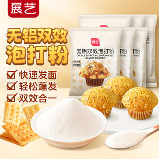 Zhanyi aluminum-free double-action baking powder 50g*6 baking ingredients compound leavening agent for steamed buns