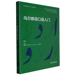 Introduction to spoken urdu