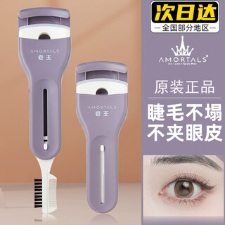 Amortals eyelash curler, curling, long-lasting, natural styling, portable double-headed sunflower, beginner student girl