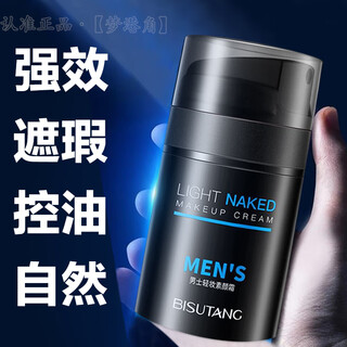 Bisutang men's plain cream concealer conceals acne marks without false whitening lazy cream oil control special natural color bb cream waterproof and sweat-proof 2 bottles men's concealer cream (very good value)