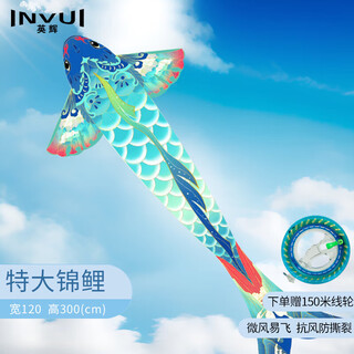 英辉（INVUI）潍坊户外大型风筝成人儿童玩具微风易飞国风锦鲤风筝 配150米线轮