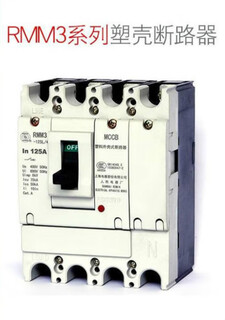 山头林村上海人民上联RMM3塑壳断路器RMM3-160S/3300-160A3P4P订货快 RMM3-63H/3300-63A