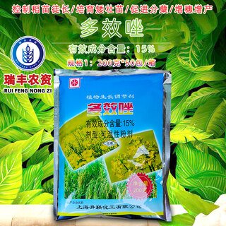 Shanghai shenglian 15% paclobutrazol, anti-leggy rapeseed, rice dwarfing control, growth promotion and tiller growth regulator 200g/pack