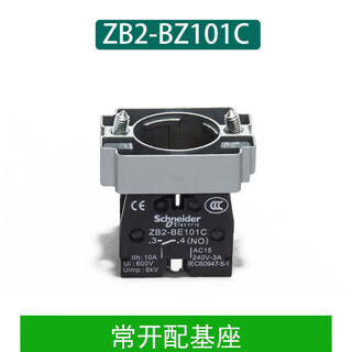 Button auxiliary contact contact normally open contact zb2be101c normally closed contact zb2be102c zb2-bz101c normally open + base