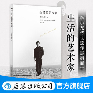 Der künstler des lebens, bruce lees autobiografie, sein vermächtnis wurde schockierend enthüllt, die subtilen einsichten des lebens, kung-fu-ansichten, hou lang